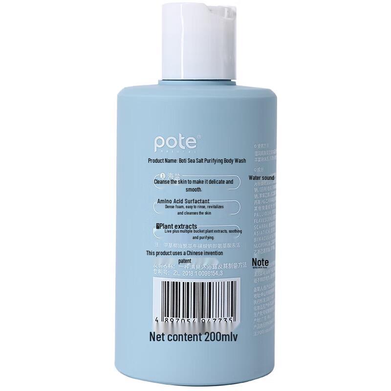 Baitai Sea Salt Purifying Shower Gel
