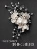 Pattern Pearl Flower Hairpin Headdress