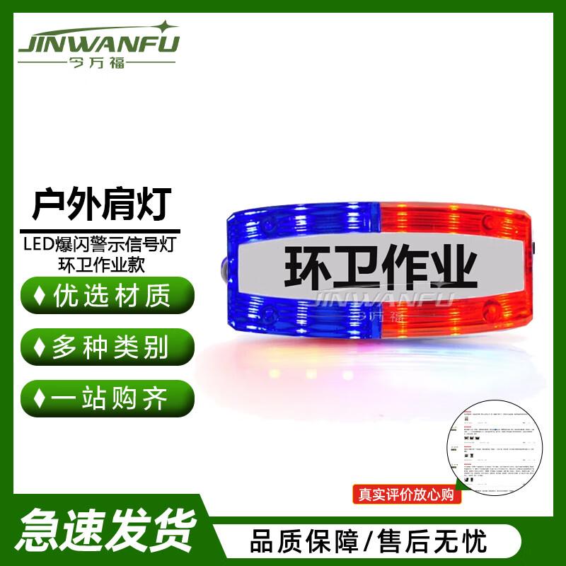 Jinwanfu Red-Blue LED Strobe Shoulder Warning Light