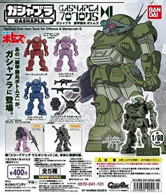 

Gashapura Armored Trooper Votoms [5 types set (full complete)]