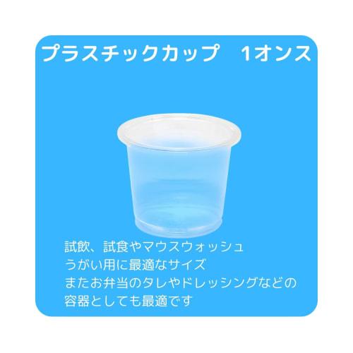 Shimojima HEIKO Disposable Plastic Cups, Commercial Tasting Cups, Mini, 1 Oz (40 Ml), Pack of 100