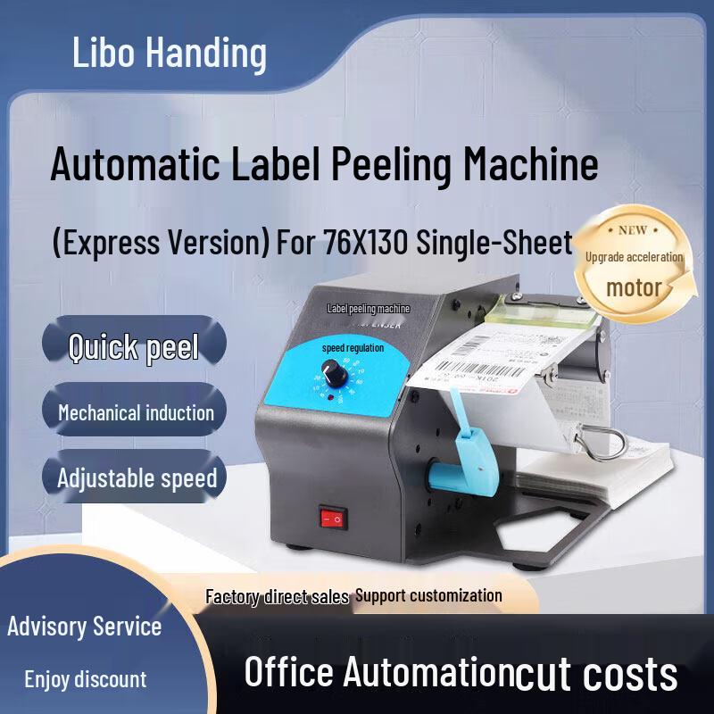 Libo Handing D208 Automatic Express Label Dispenser CN plug (adapter included)