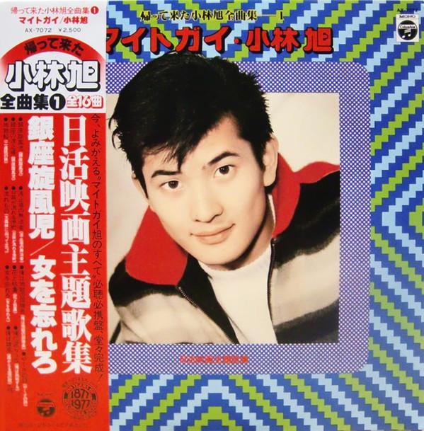 

LP Record AKIRA KOBAYASHI - Might Guy AX7072 COLUMBIA 1977 Japan Obi Japanese Enka