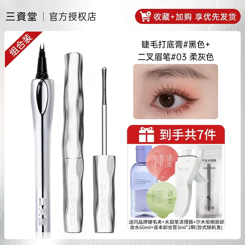 Sanzitang Mascara Waterproof Lengthening Curling Non-Smudging Natural Long-Lasting Styling Steel Tube Eyelash Primer for Women