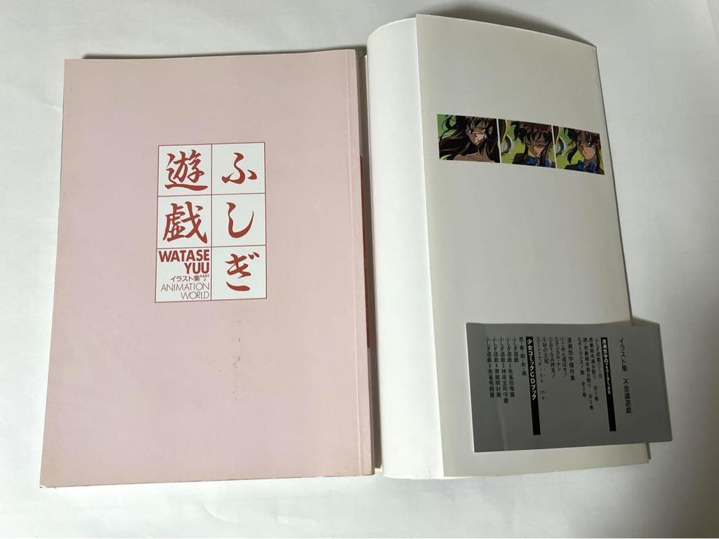 [USED] Fushigi Yuugi Animation World PART 2 Illustration Collection