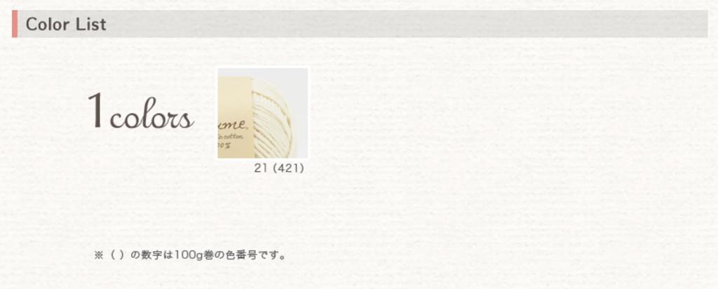 Hamanaka Hand Knitting Pure Color 5 Set of 3902 Yarn, Pomme, Cotton, 21, Natural, 25g, Approx. 70m, Balls,