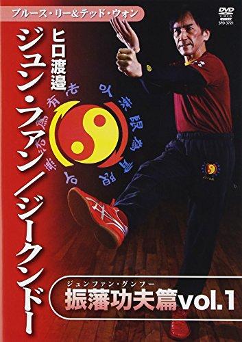 

Bujutsu (Hiro Watanabe) - Hiro Watanabe Jun Fan / Jeet Kune Do Jun Fan Gung Fu Hen Vol.1 [Japan DVD] SPD-3721