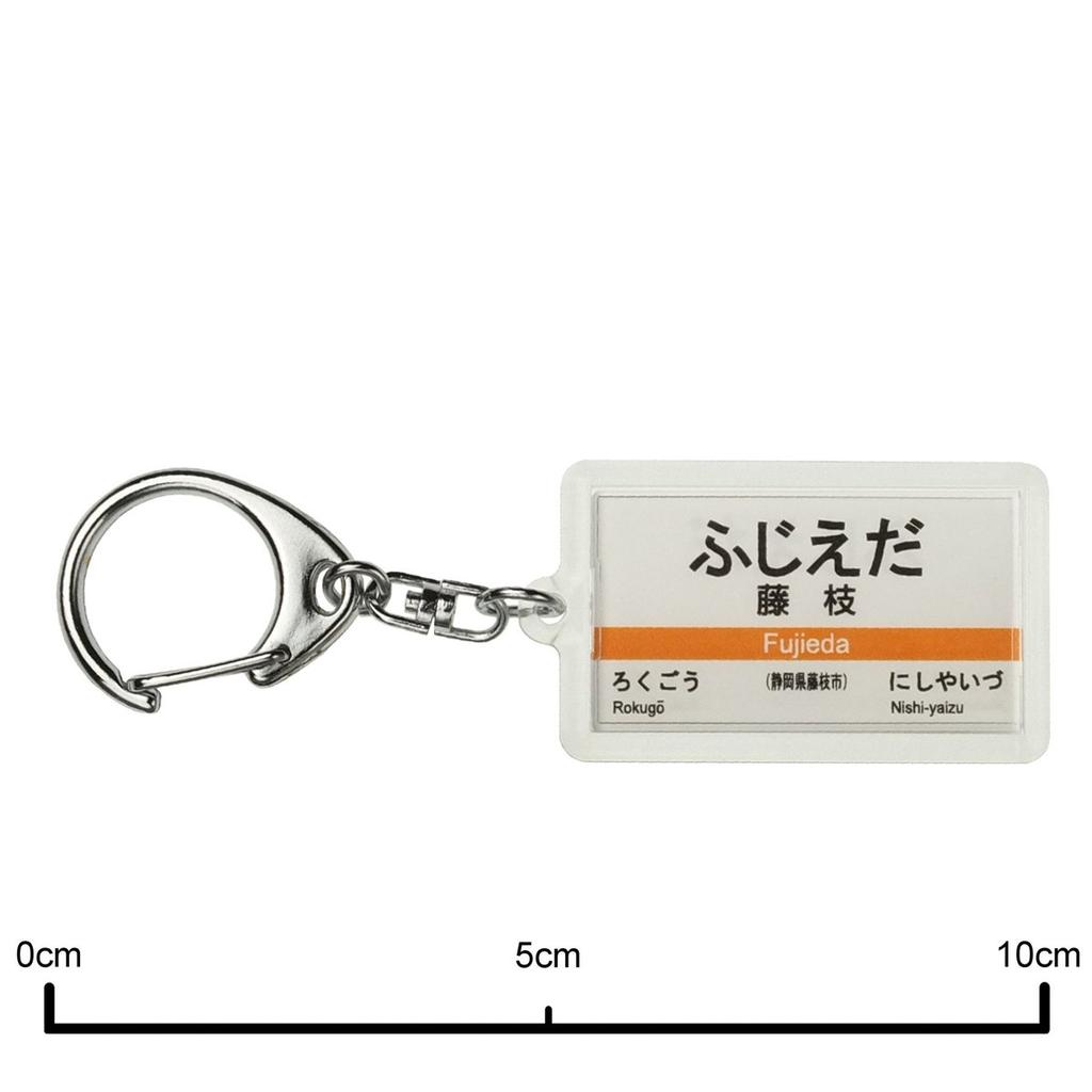 Akai Densha JR Central Tokaido Line Fujieda Station Sign Keychain Train Goods Japanese Railway Collectible Keyring