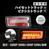 LED taillights with clear sequential turn signals for the and and S510U Customizable car late-model Hijet, Pixis, S500P, S500U, S510P, trucks. parts.
