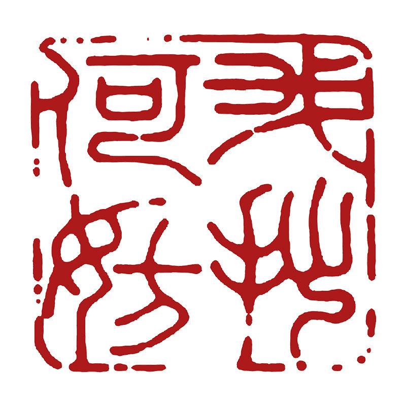 Pre-Made Leisure Seal: Calligraphy & Engraving Brush for Chinese Painting & Ancient Style Seal Script