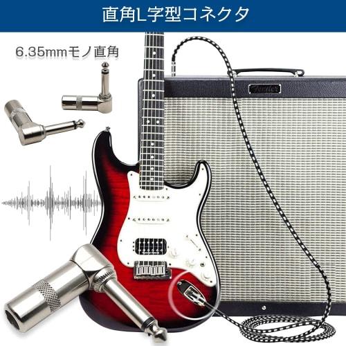 Set of 2 6.35mm Right Angle L-Shaped Plugs, 90 Degree Connector, Guitar Plug, Standard Phone Plug to Mono Standard Phone Plug, for Headphone Amplifier