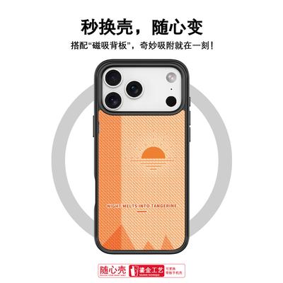 Applicable To Apple 17 Mobile Phone Case, Advanced Sense 16 Replaceable Back Plate 15promax Magnetic Mobile Phone Case, Orange Sunrise.