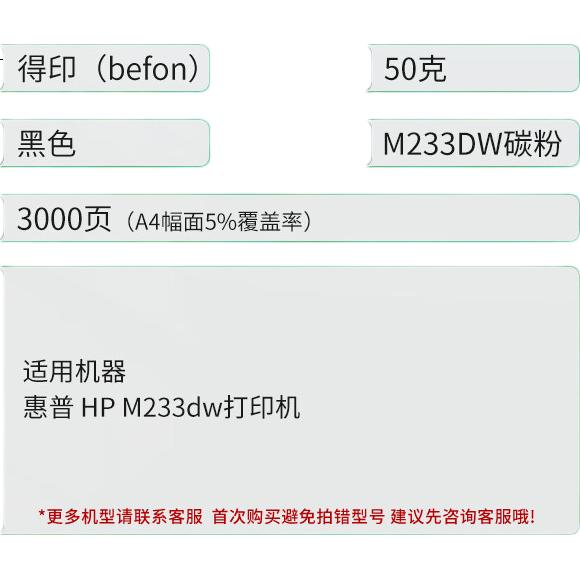befon M233dw Dedicated Toner Cartridge, Compatible with HP LaserJet MFP M233dw Toner Powder, Cartridge, Yue Series M233dw Printer Ink Cartridge