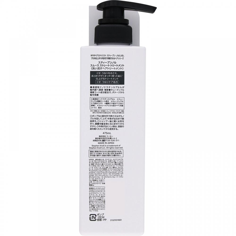 Steven North Smooth Straight Treatment 475ml Kose