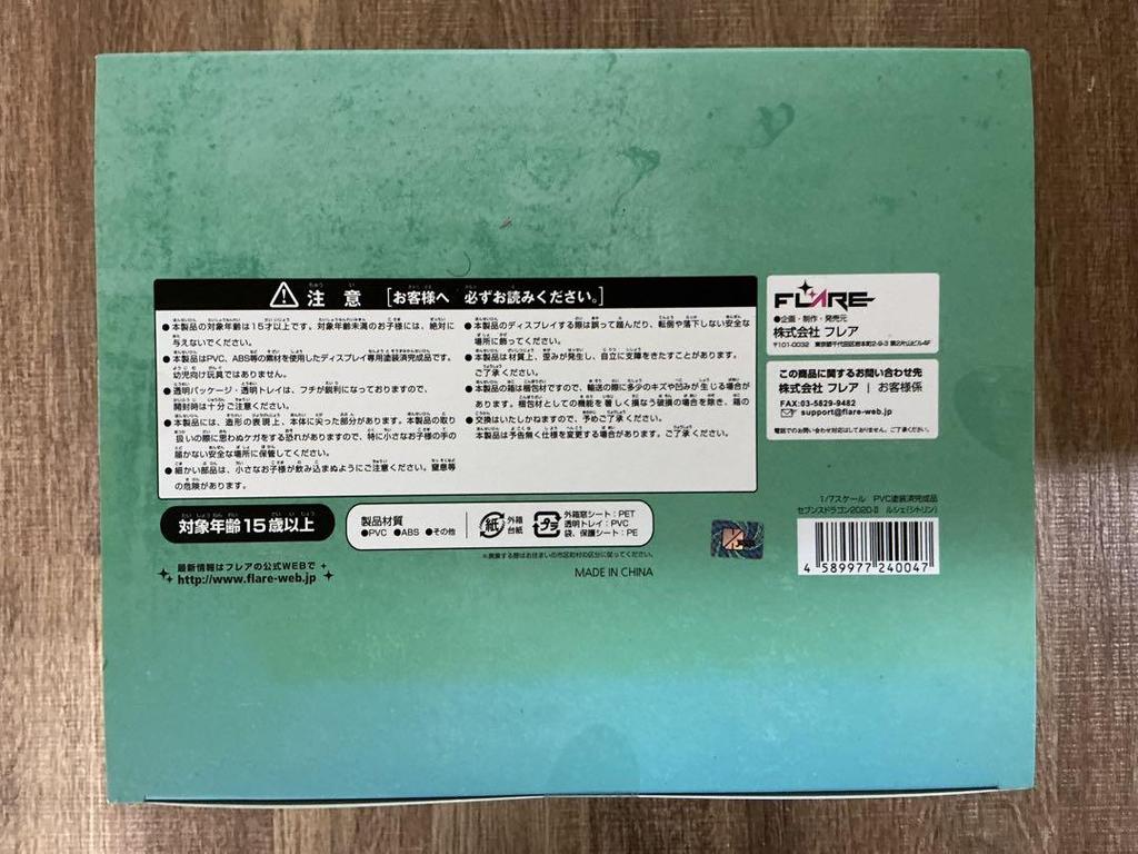 [USED] Flare 1/7 Seventh Dragon 2020-II Rushe (Citrine)