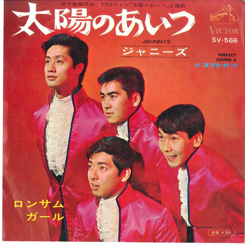 

7inch Record JOHNNYS - Taiyo No Aitsu / Lonesome Girl SV566 VICTOR 1967 Japan Japanese Pop/Rock Used