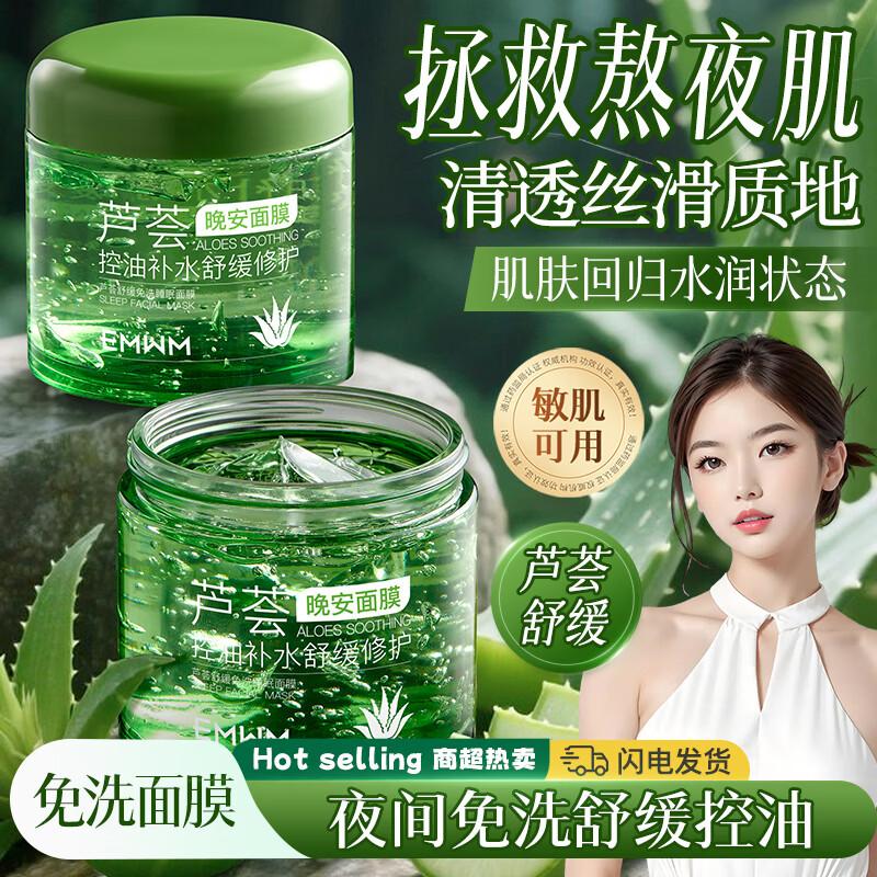 EMWM Aloe Soothing Leave-on Sleeping Mask