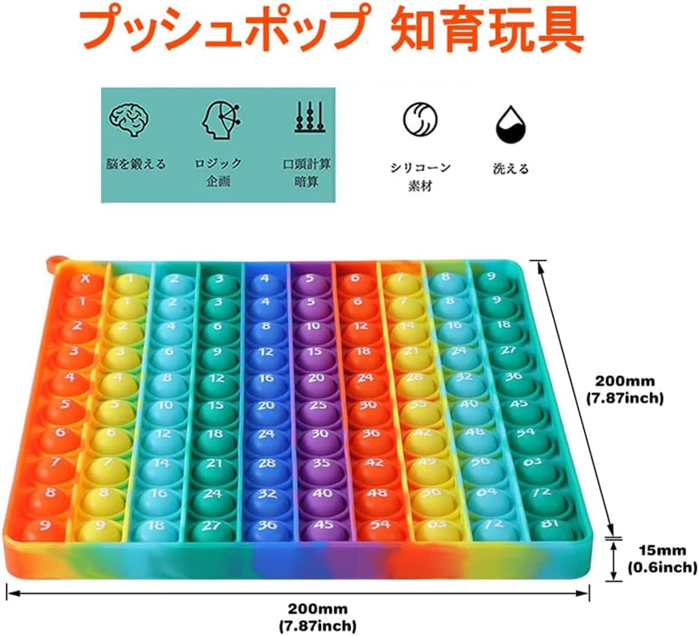 Squishy Toy Push Educational Learning Board Push Pop Stress Relief Decompression for Both Children and Birthday Gift (multiplication Table,