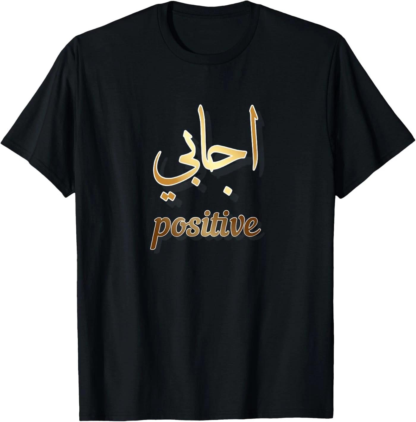 Positive Mode Positive Energy T-Shirt M
