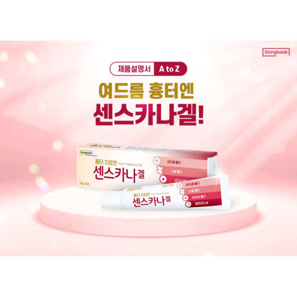 [Dongkook] Censcarna Gel 15g & Censheal Gel 20g/Gel na péči o akné/Korejská léčba akné
