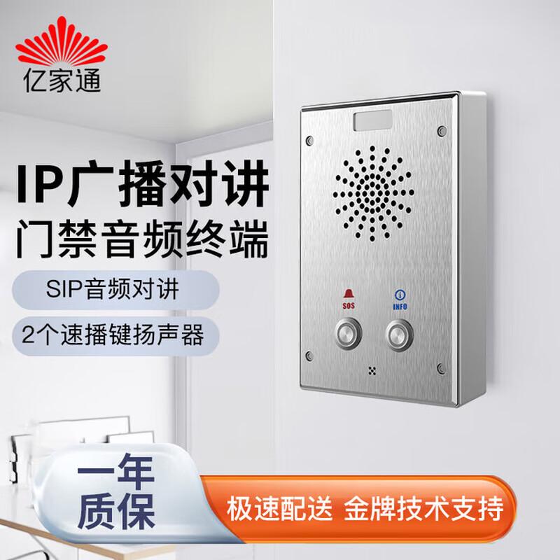 

Yijiatong MJ11S-02P SIP IP Audio Intercom with POE (CN version)