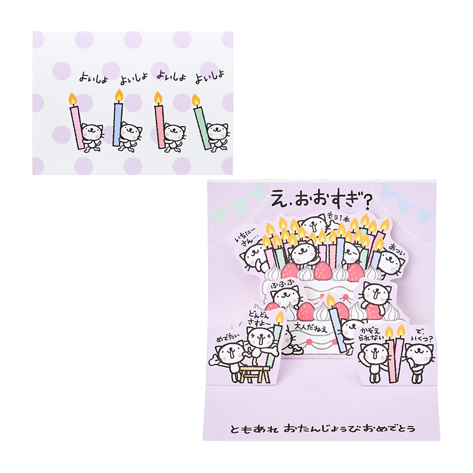 Sanrio Message Birthday Celebration Mini Okigaru Cat 461164 Card, Card, Friends, Yoisho, Paper/Other BD282-5