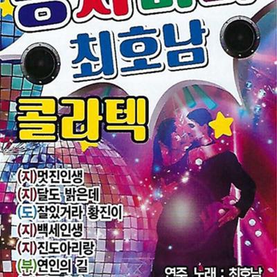 [USB] Kkongjimeori Choi Ho-nam Colatec