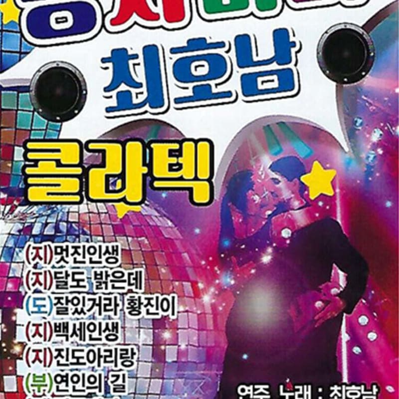[USB] Kkongjimeori Choi Ho-nam Colatec