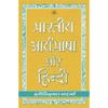 Bhartiya Aryabhasha Aur Hindi . , 1940 . : (1) (2) :
