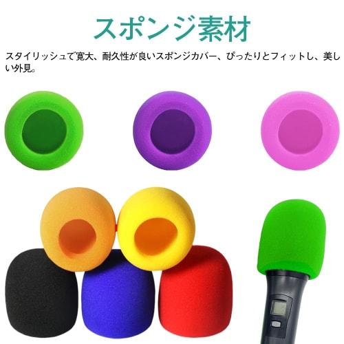 KDSSYFT Microphone Sponge Cover, 8 Colors, Non-Disposable, Washable, Clean, Noise-Blocking, Dustproof, and Splash-Proof, Perfect for Karaoke