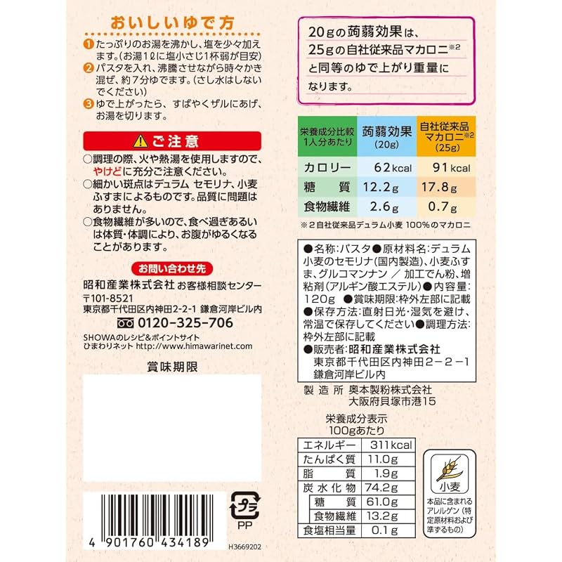 Showa Sangyo Konnyaku Effect (Macaroni type with glucomannan) 120g x 6 pieces