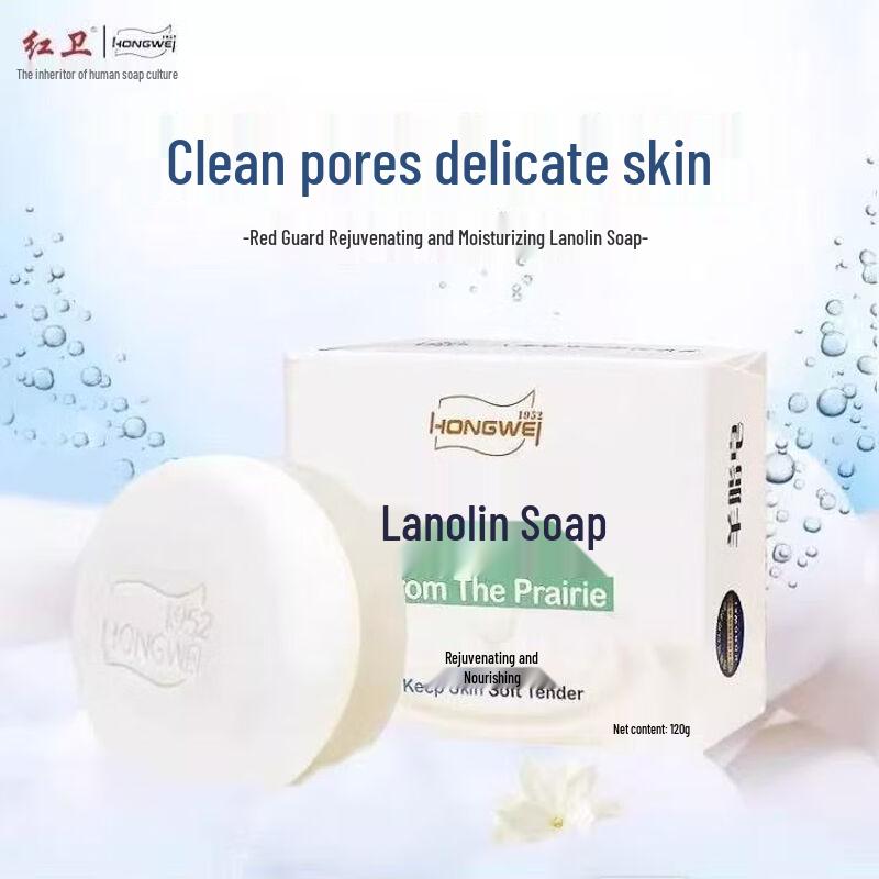 Hongwei Lanolin 2-in-1 Cleansing Soap