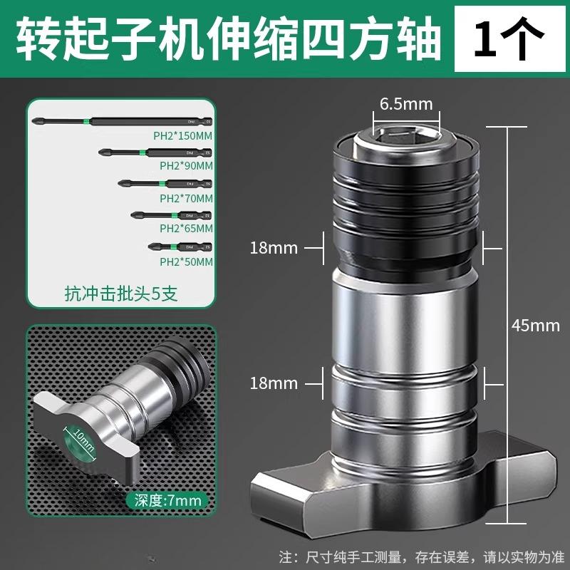 Electric wrench conversion head dual-use square axis batch head drill bit screwdriver machine conversion multifunctional