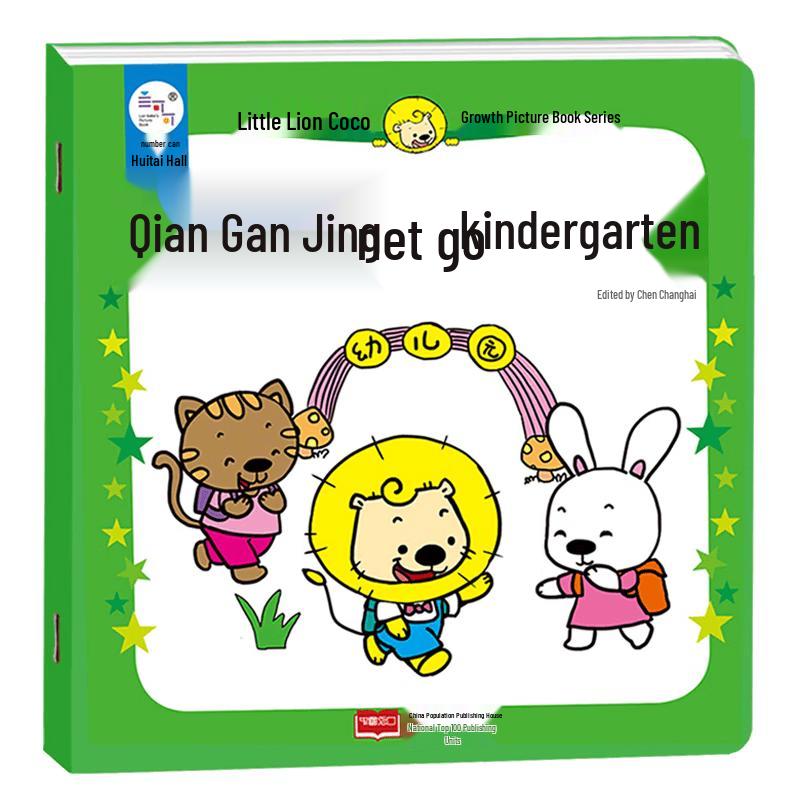 Little Lion Keke: Clean & Tidy to Kindergarten Board Book
