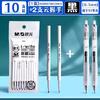 M&G Quick-Drying Gel Pen Refill, 0.5 Pressurized Black Ink Refill, Especially Suitable for Students'ams, Office Replacement Refi