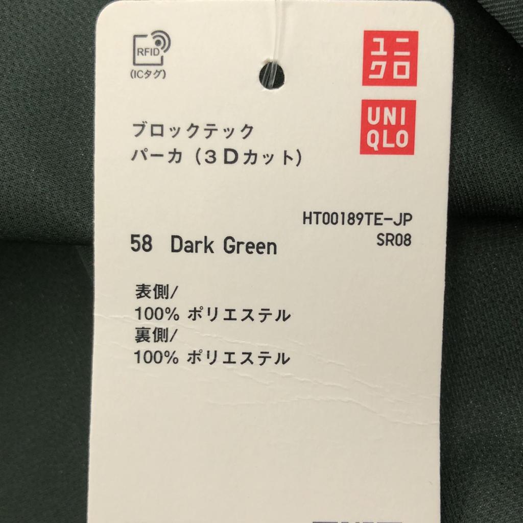 Uniqlo Block Tech Parker M Dark Green Unused with Tags 3D Cut Men's Used