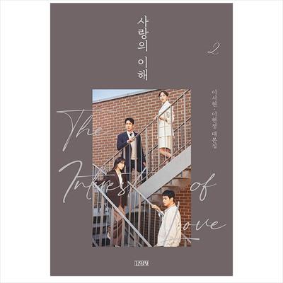 O interesse do amor K-drama coreano/roteiro de filme Livro 2