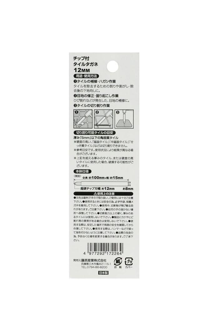 Tile Chisel 12mm Midori-cho Carbide-tipped
