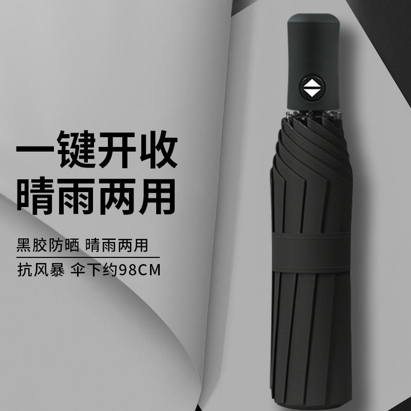 Automatic umbrella rain and rain women's large folding umbrella wind and sun protection UV protection sunshade vinyl sun umbrella