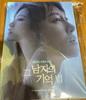 [GEBRAUCHT] Koreanischer Drama-OST "That Man's Memory"