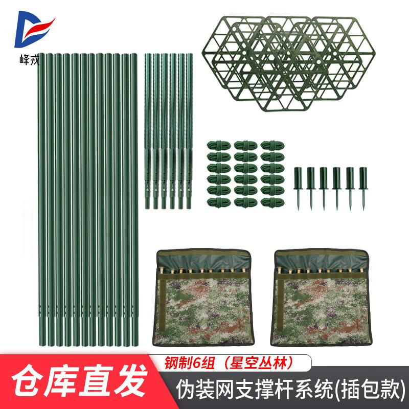 Camouflage Net Support Pole Kit
