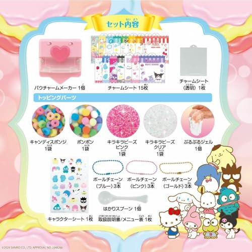 Beverly [BEVERLY] Paw Charm Sanrio Characters [Make squishy charms!]