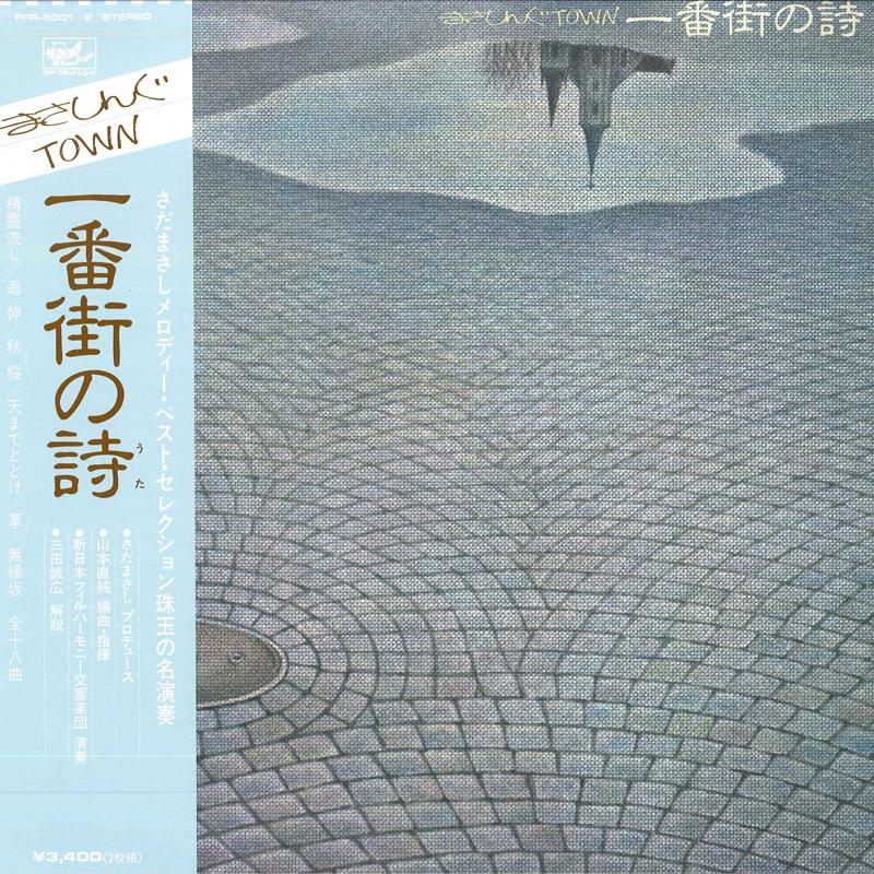 

LP Record MASASHI SADA Ichiban No Uta FFR50012 FREE LIGHT 1980 Japan Obi Japanese PopRock Used