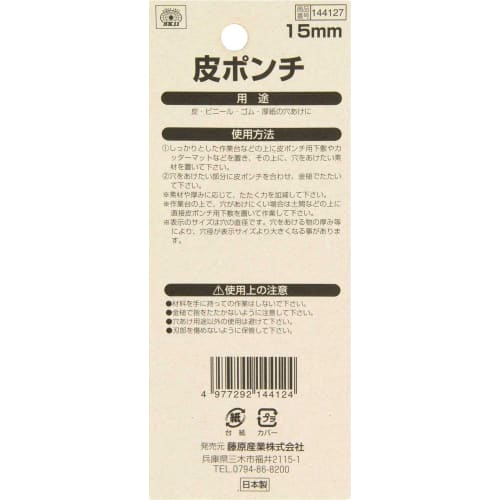 SK11 Leather Punch, 15mm Hole Diameter, for Punching Round Holes In Leather, Vinyl, Rubber, and Cardboard