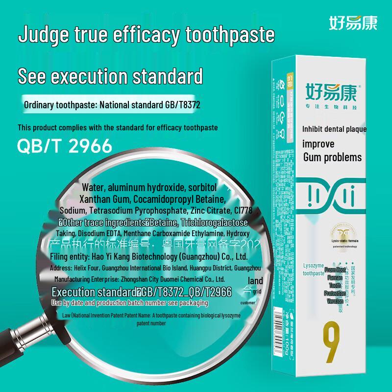 Haoyikang Lysozyme Gum Care Toothpaste
