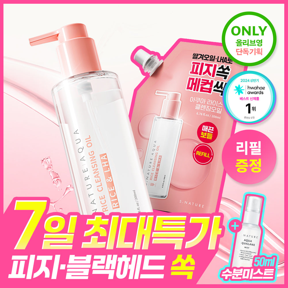 S.NATURE Aqua Rice Cleansing Oil 200ml Refill