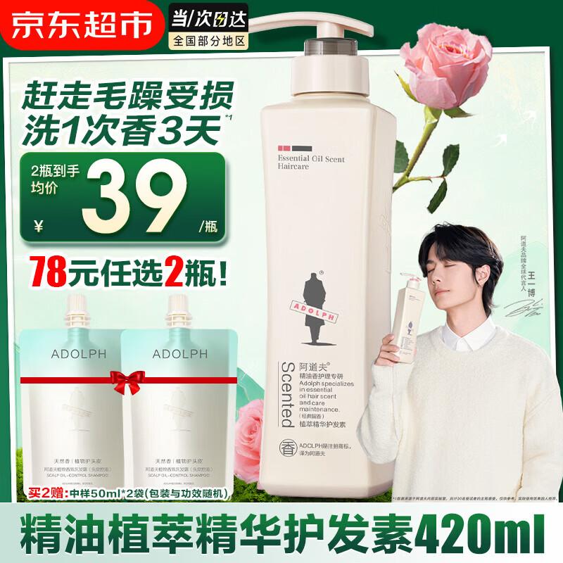 ADOLPH Essential Oil Repair Conditioner
