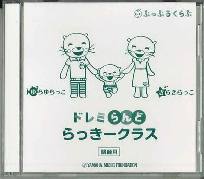CD VERSCHIEDENE - Doremi Land Lucky Class 010615H Japan Musik Andere Gebraucht