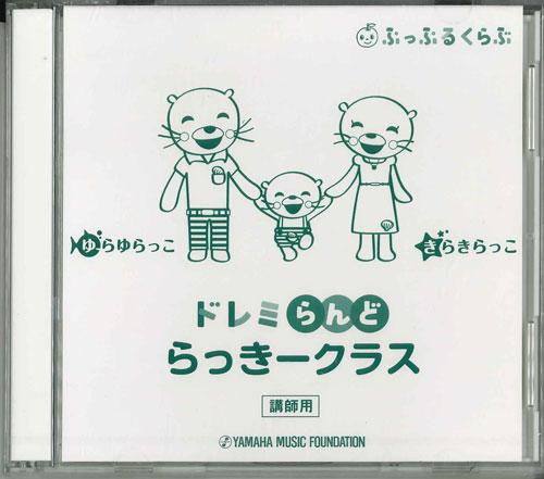 

CD VARIOUS - Doremi Land Lucky Class 010615H Japan Music Others Used