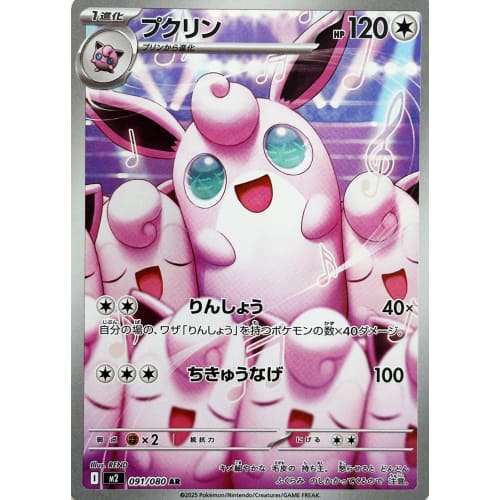 

1 x Pukurin AR (Pokmon MEGA Series Inferno X)